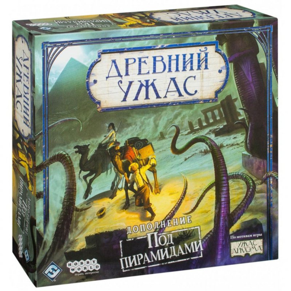 Настільна гра Hobby World Стародавній Жах Під пірамідами (1641)