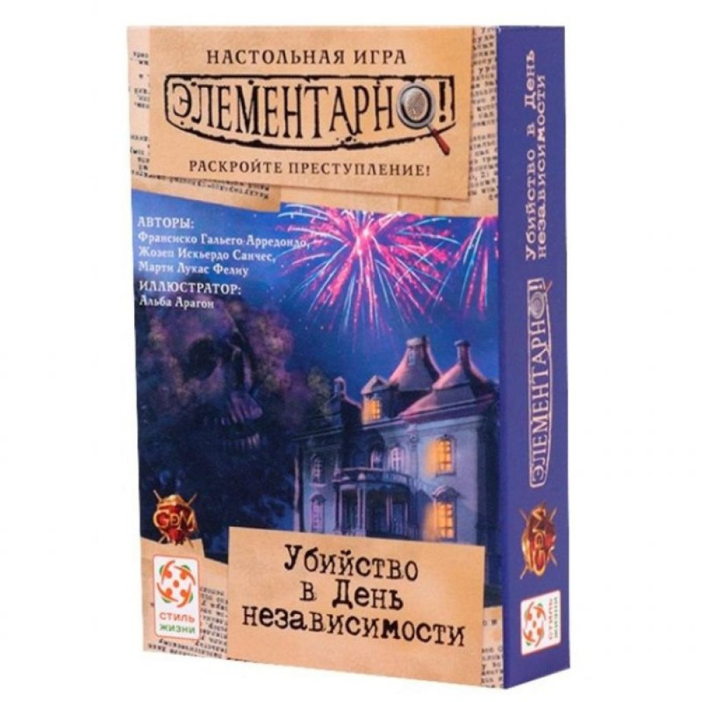 Настільна гра Стиль жизни Елементарно! Вбивство у День Незалежност (322044)