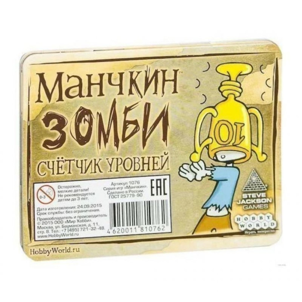 Настільна гра Hobby World Набір лічильників рівнів Манчкин Зомбі жовтий (1076)