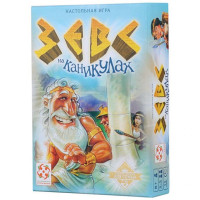 Настольная игра Стиль жизни Зевс на каникулах (картон) (322235)